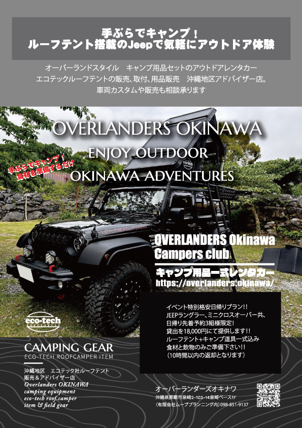 Over Land バナー　非売品 イベント出店特別プラン - オーバーランダーズ沖縄